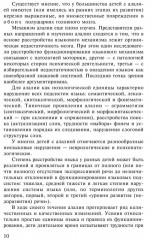 Экспрессивная алалия и методы ее преодоления - Фото 12