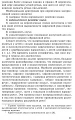 Экспрессивная алалия и методы ее преодоления - Фото 13