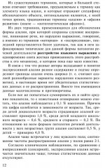 Экспрессивная алалия и методы ее преодоления - Фото 14