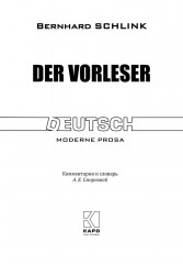 Der Vorleser - Фото 1