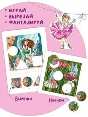 Вырезалки и аппликации для девочек. Магия и волшебство - Фото 2
