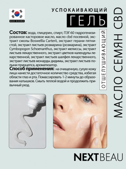 Пилинг-гель для лица с конопляным маслом успокаивающий «Hemp seed Calming Peeling Gel»