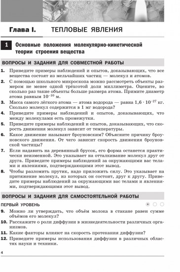 Физика. Практикум по решению задач. Шаг за шагом. 8 класс