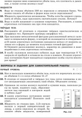 Физика. Практикум по решению задач. Шаг за шагом. 8 класс - Фото 5