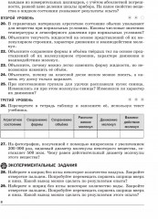 Физика. Практикум по решению задач. Шаг за шагом. 8 класс - Фото 6