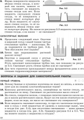 Физика. Практикум по решению задач. Шаг за шагом. 8 класс - Фото 8