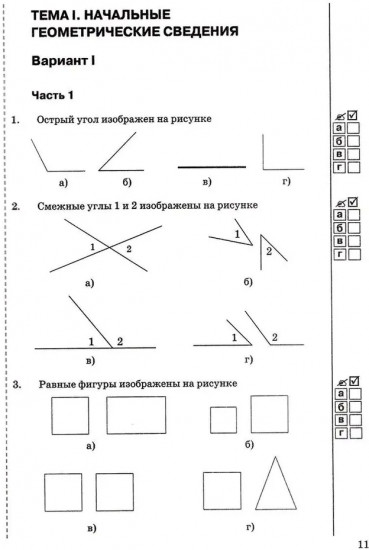 Тесты по геометрии. 7 класс