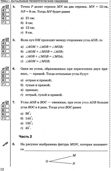 Тесты по геометрии. 7 класс