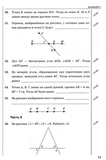 Тесты по геометрии. 7 класс