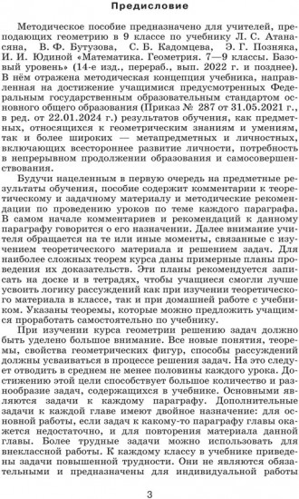 Математика. Геометрия. 9 класс. Базовый уровень. Методические рекомендации