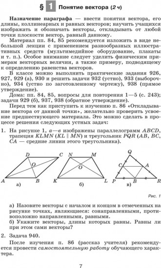 Математика. Геометрия. 9 класс. Базовый уровень. Методические рекомендации