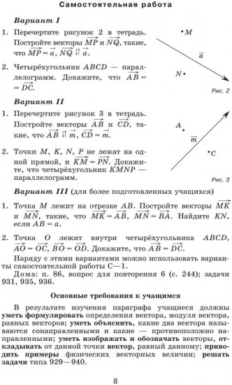 Математика. Геометрия. 9 класс. Базовый уровень. Методические рекомендации