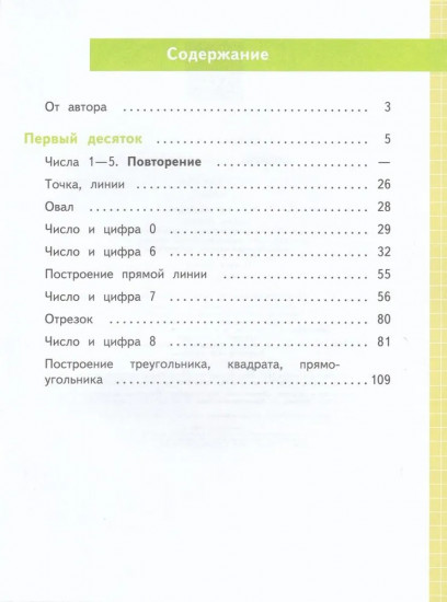 Математика. 1 класс. Рабочая тетрадь. Часть 1