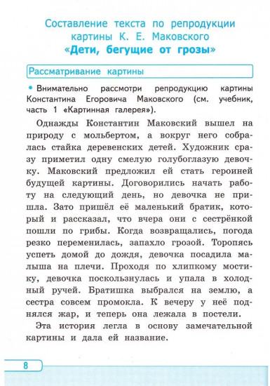 Русский язык. 3 класс. Учимся писать сочинение