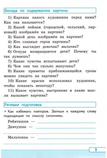 Русский язык. 3 класс. Учимся писать сочинение