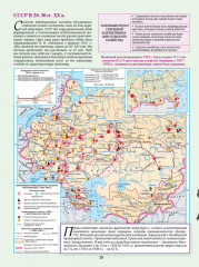 Атлас + контурая карта. Всемирная история: 1900–1945 гг. 8 класс. Учебный комплект - Фото 4