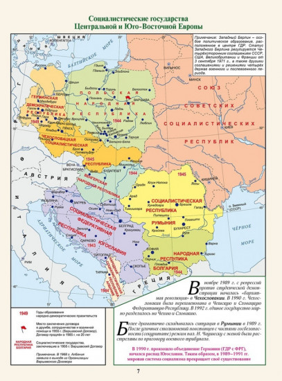 Атлас+Контурная карта. Всемирная история (с 1945 года по настоящее время). 9 класс. Учебный комплект