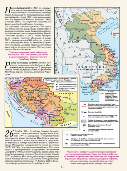 Атлас+Контурная карта. Всемирная история (с 1945 года по настоящее время). 9 класс. Учебный комплект