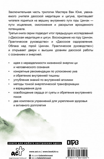 Даосские практики в повседневной жизни. Возвращение с горы Цинчэн