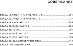 Катастрофа по соседству. Том 3 - Фото 1