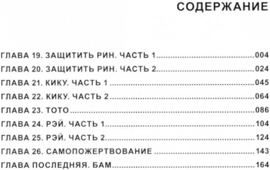 Катастрофа по соседству. Том 3