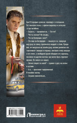 Курсант. Дело Мясника - Фото 1