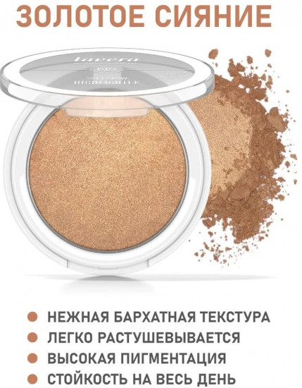 Хайлайтер для лица «Естественное сияние», оттенок 01 Солнечное сияние