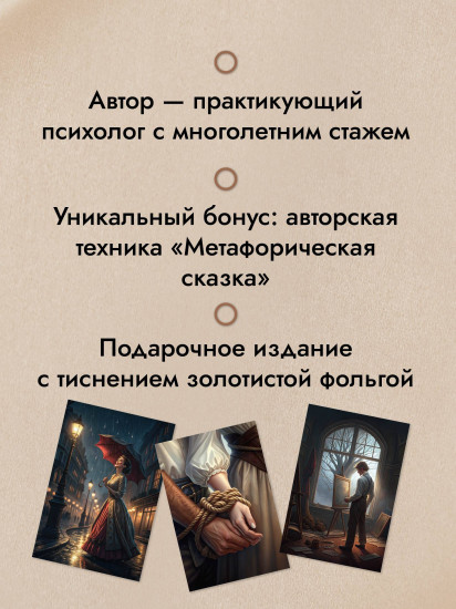 Метафорические карты по мотивам книг Льва Толстого «Трилогия судьбы»