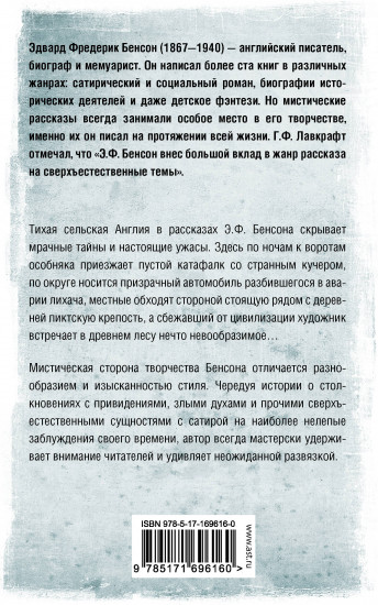 Ужас в ночи