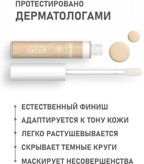 Натуральный консилер для лица, оттенок 01 Слоновая кость