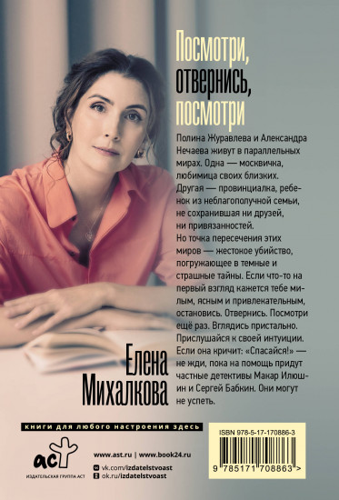 Посмотри, отвернись, посмотри