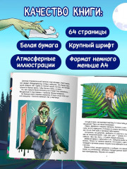 Очень ж-ж-жуткое путешествие. Пять дорожных страшилок - Фото 4