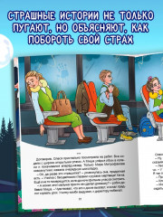 Очень ж-ж-жуткое путешествие. Пять дорожных страшилок - Фото 5