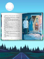 Очень ж-ж-жуткое путешествие. Пять дорожных страшилок - Фото 6