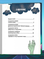 Очень ж-ж-жуткое путешествие. Пять дорожных страшилок - Фото 8