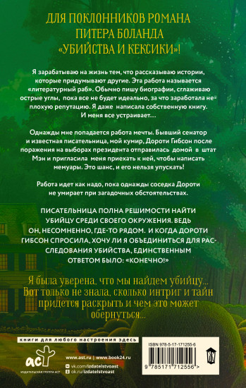 Неугомонная покойница