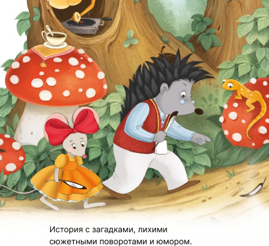 Колючий детектив. Тайна пропавшей медали