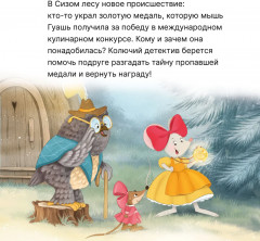 Колючий детектив. Тайна пропавшей медали - Фото 3