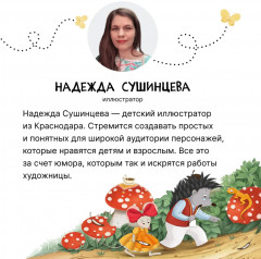 Колючий детектив. Тайна пропавшей медали - Фото 7