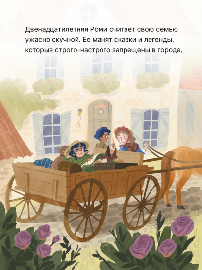 Последнее убежище фей