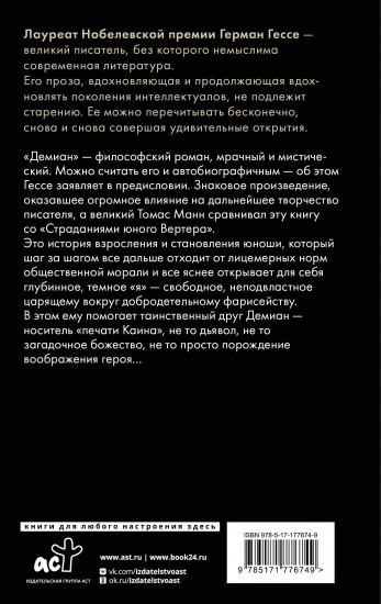 Демиан