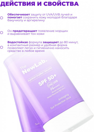Солнцезащитный стик для лица с антивозрастным и восстанавливающим эффектом SPF50+ «Anti-Aging Stick»
