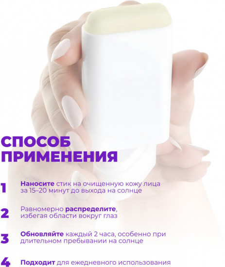 Солнцезащитный стик для лица с антивозрастным и восстанавливающим эффектом SPF50+ «Anti-Aging Stick»