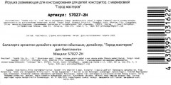 Конструктор «Mercedes Benz G-class» - Фото 6