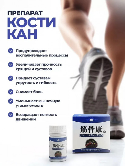 Препарат для суставов и костей «Кости Кан»