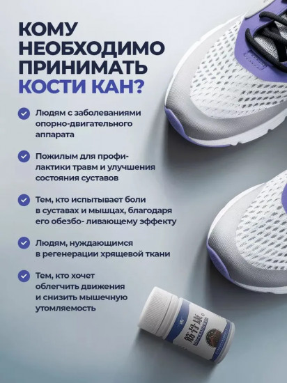 Препарат для суставов и костей «Кости Кан»