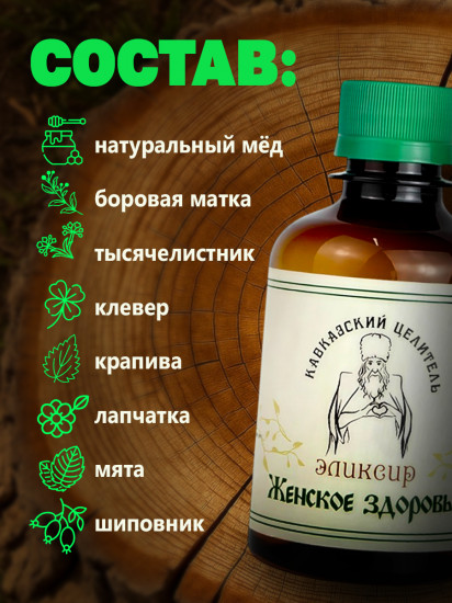 Эликсир «Женское здоровье»