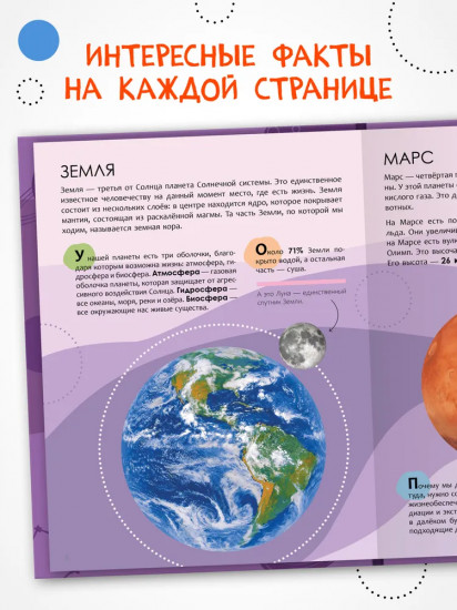 Земля и космос. Детская энциклопедия