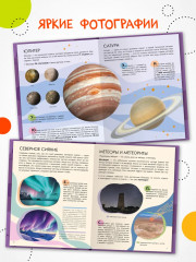 Земля и космос. Детская энциклопедия - Фото 2