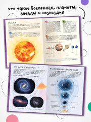 Земля и космос. Детская энциклопедия - Фото 4